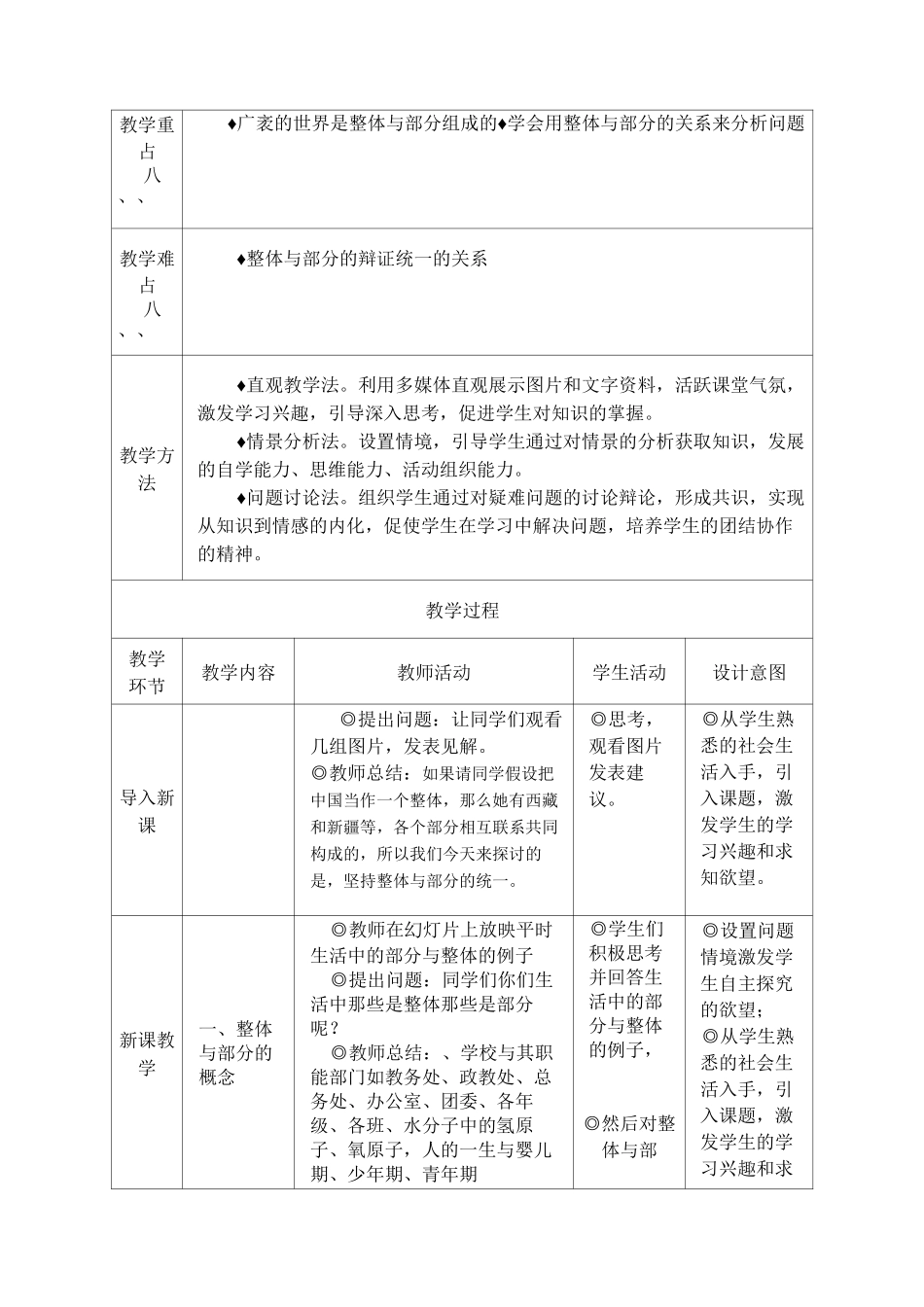 坚持整体与部分的教案_第2页