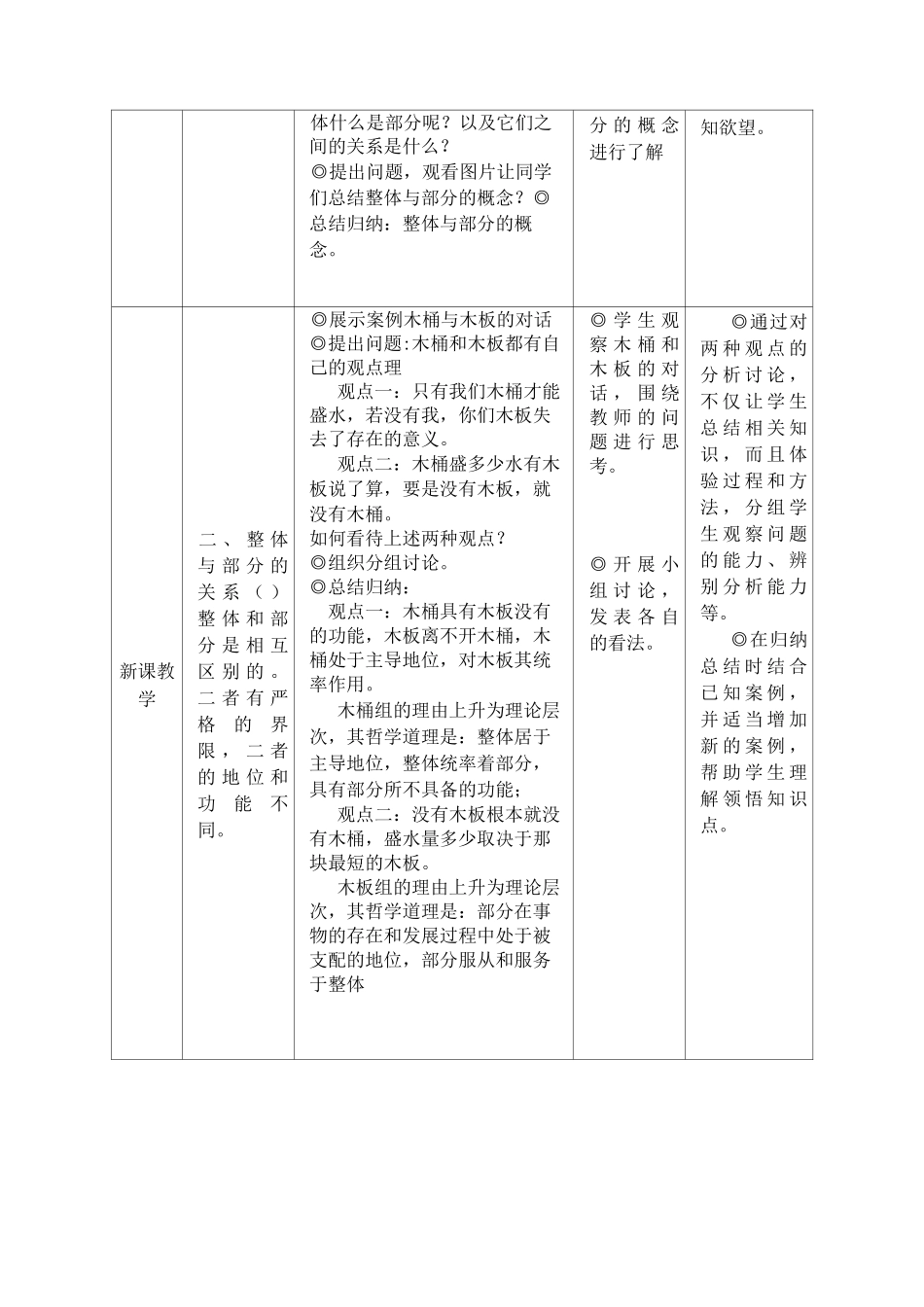坚持整体与部分的教案_第3页