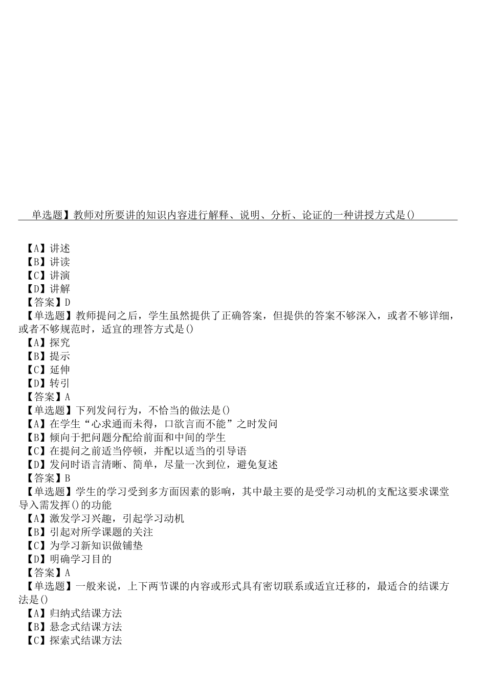 课堂教学技能试题与答案完整版_第2页