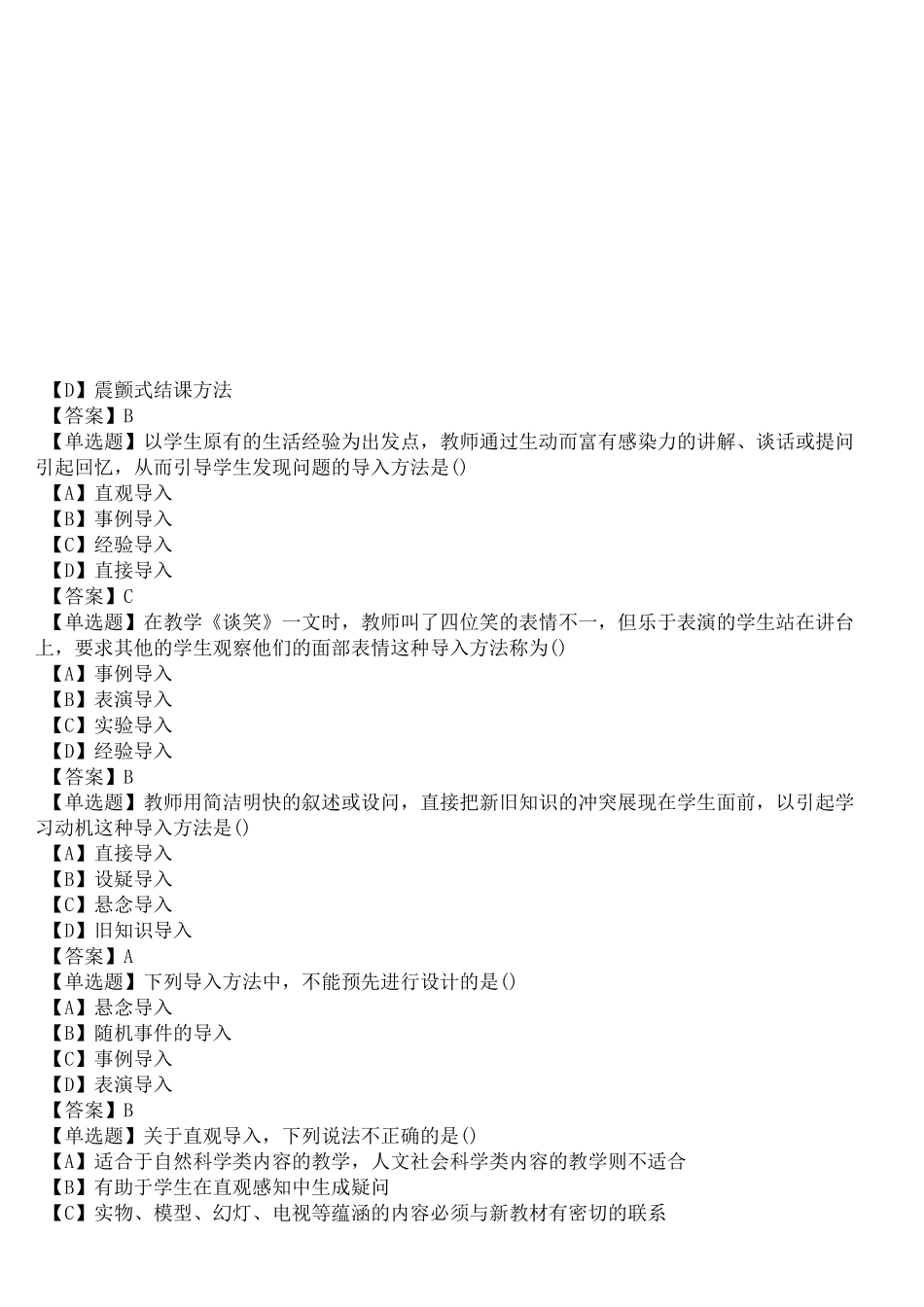 课堂教学技能试题与答案完整版_第3页