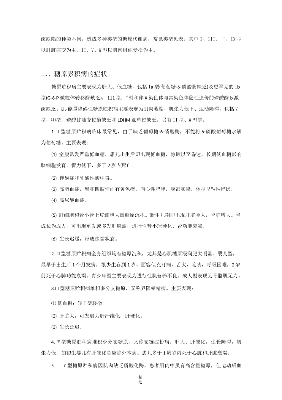 糖原累积病综述_第2页