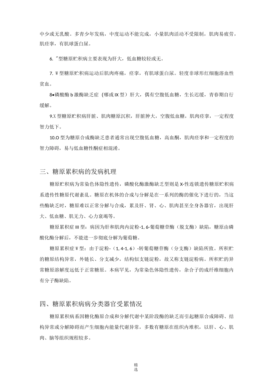 糖原累积病综述_第3页