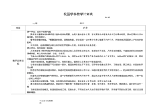 六年级(上册)道德及法治教学计划