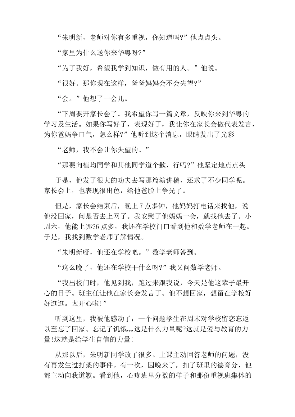 老师德育教育案例_第2页