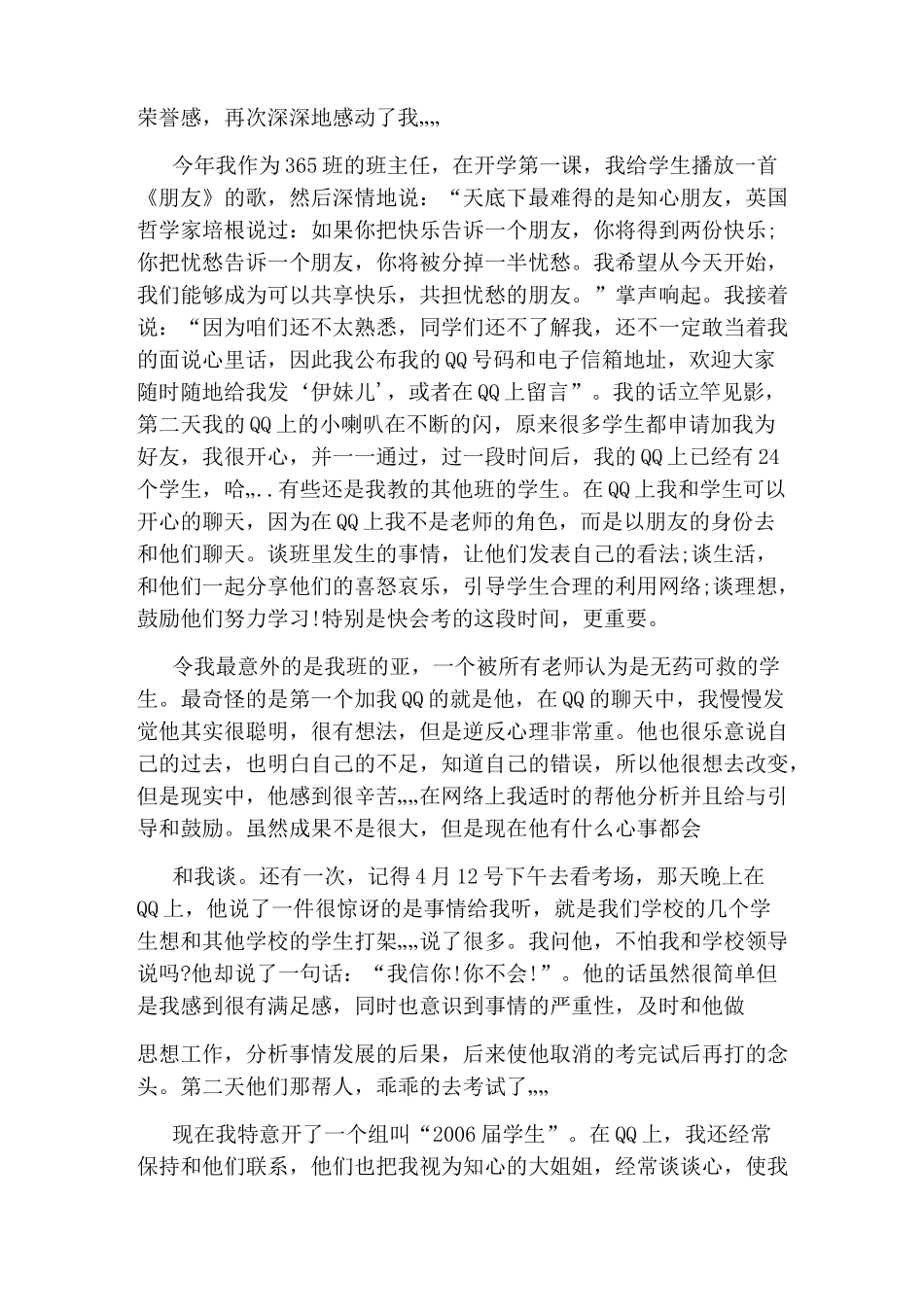 老师德育教育案例_第3页