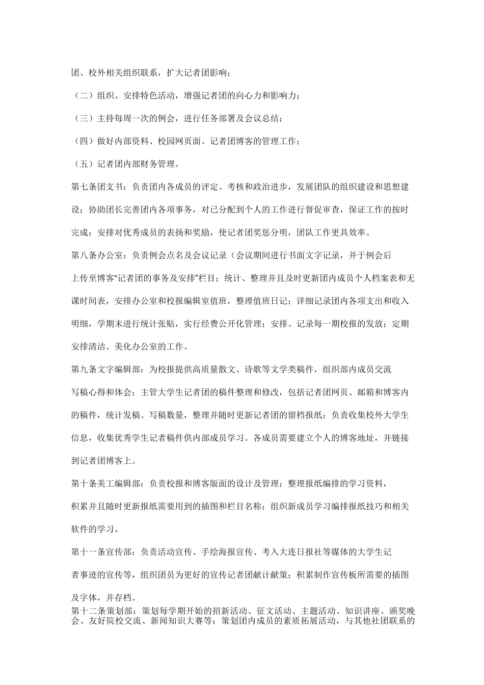 大学生记者团管理制度_第2页