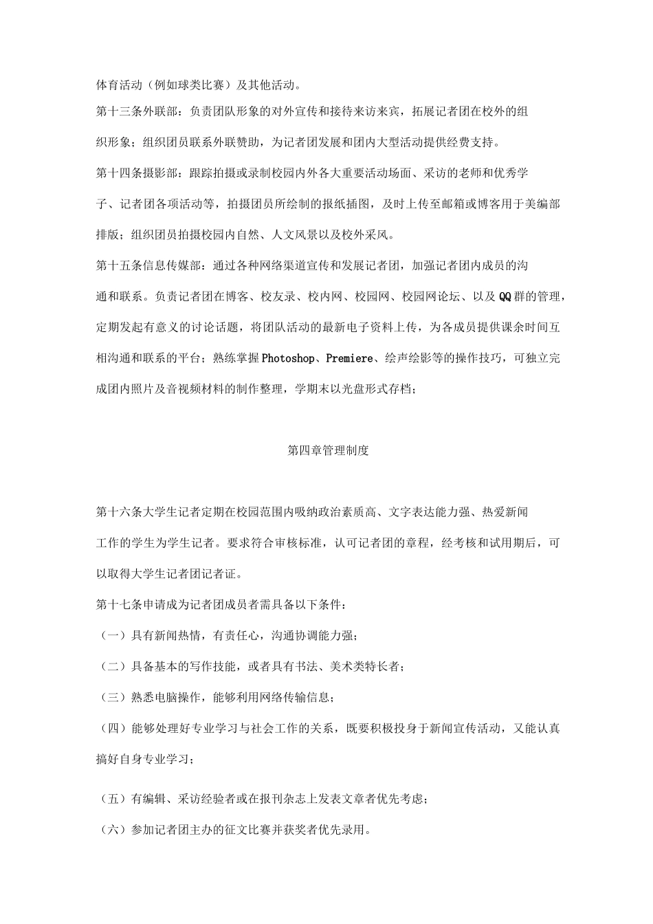 大学生记者团管理制度_第3页