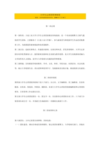 大学生记者团管理制度