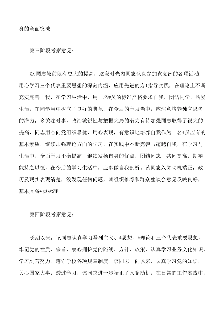 培养联系人考察记录_第2页