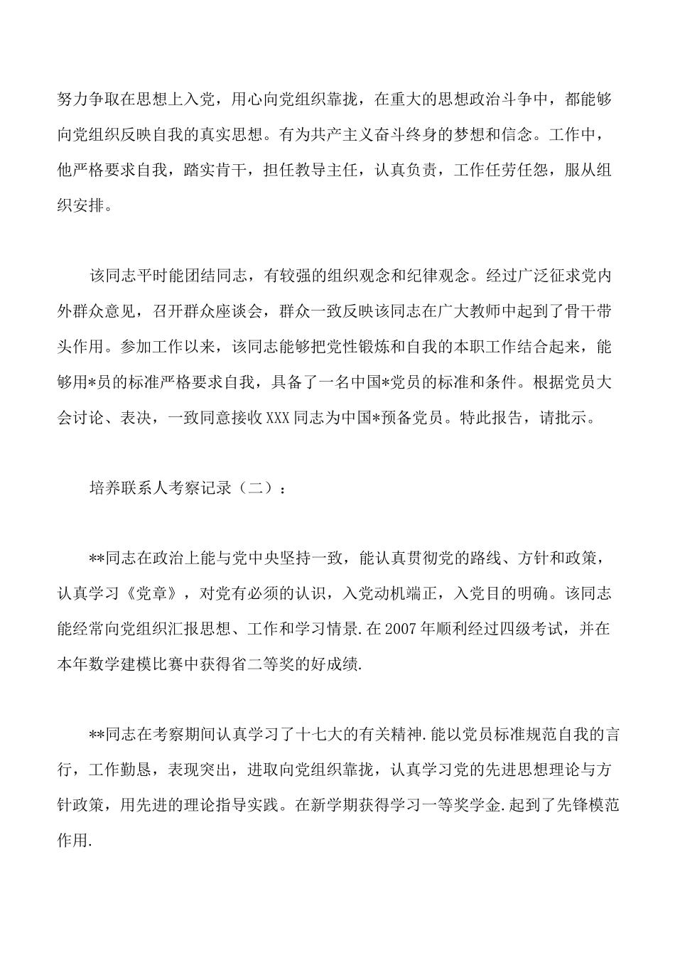 培养联系人考察记录_第3页