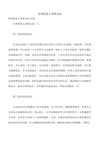 培养联系人考察记录