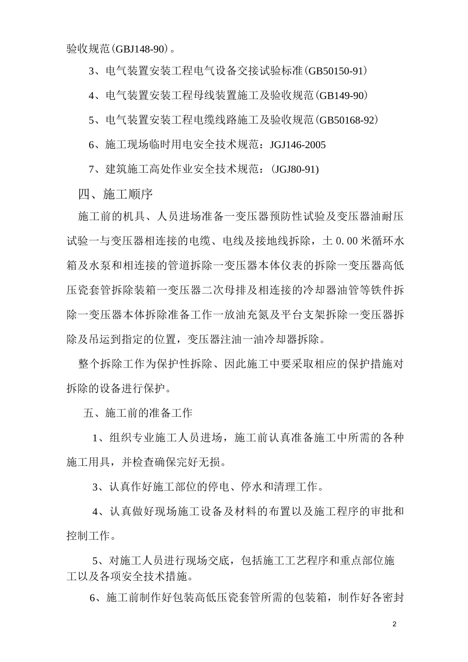 电炉变压器拆除方案_第2页