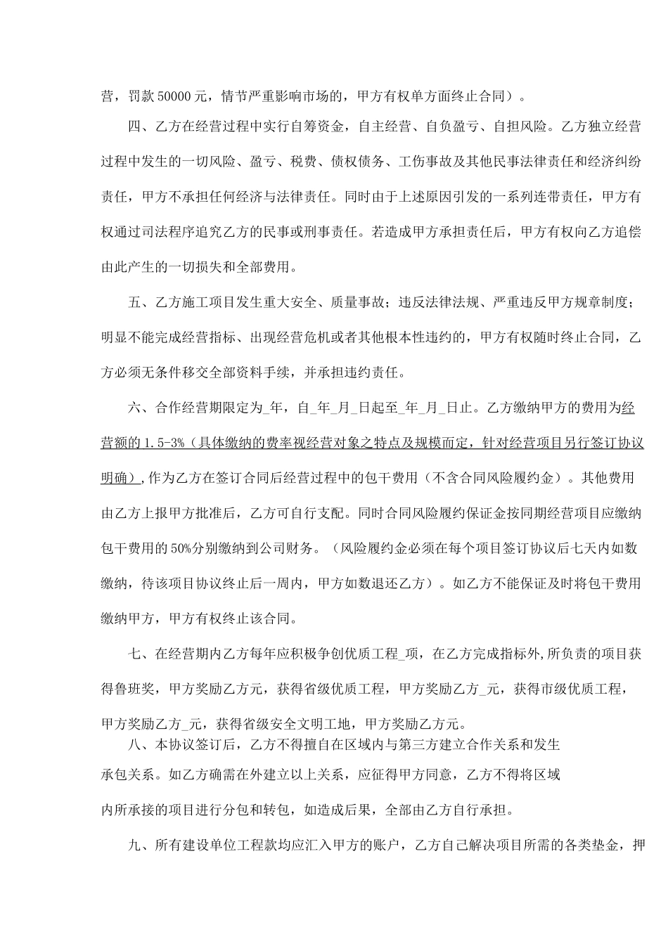 建筑公司合作经营协议书通用_第2页