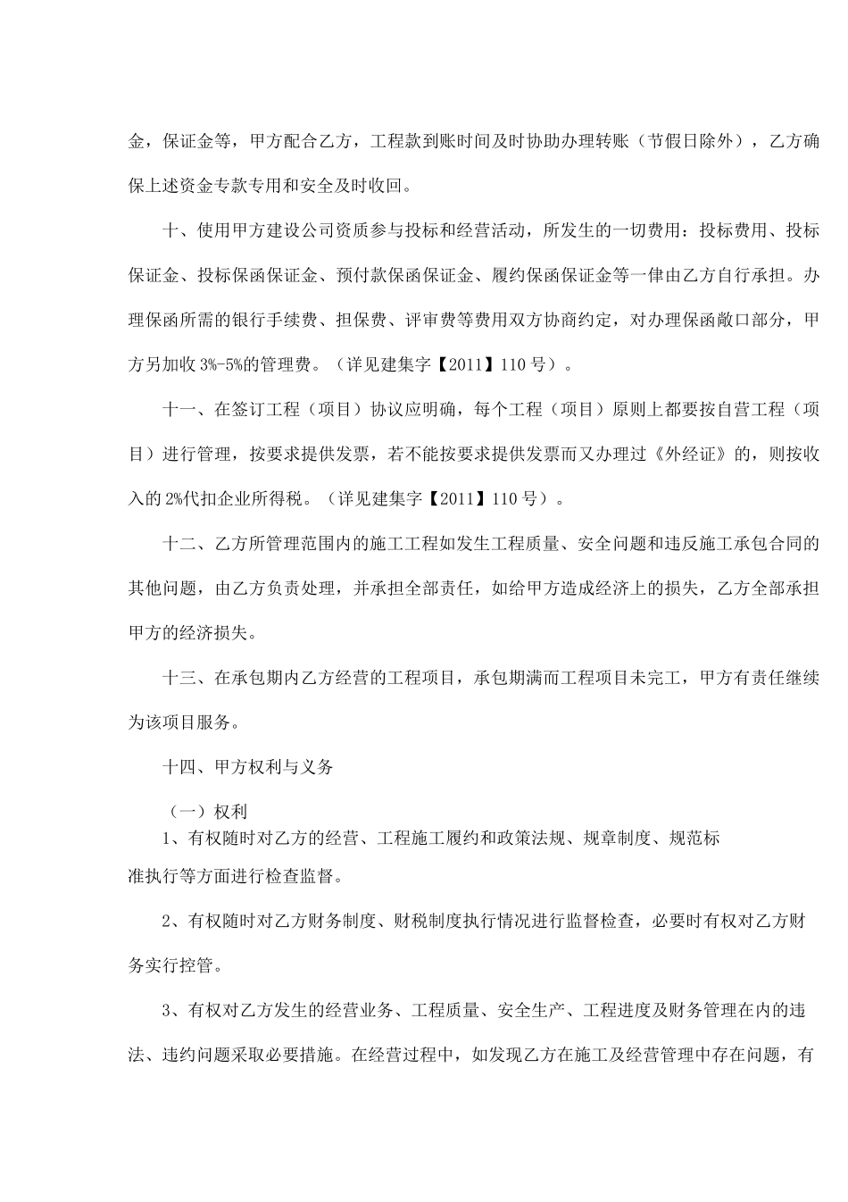 建筑公司合作经营协议书通用_第3页