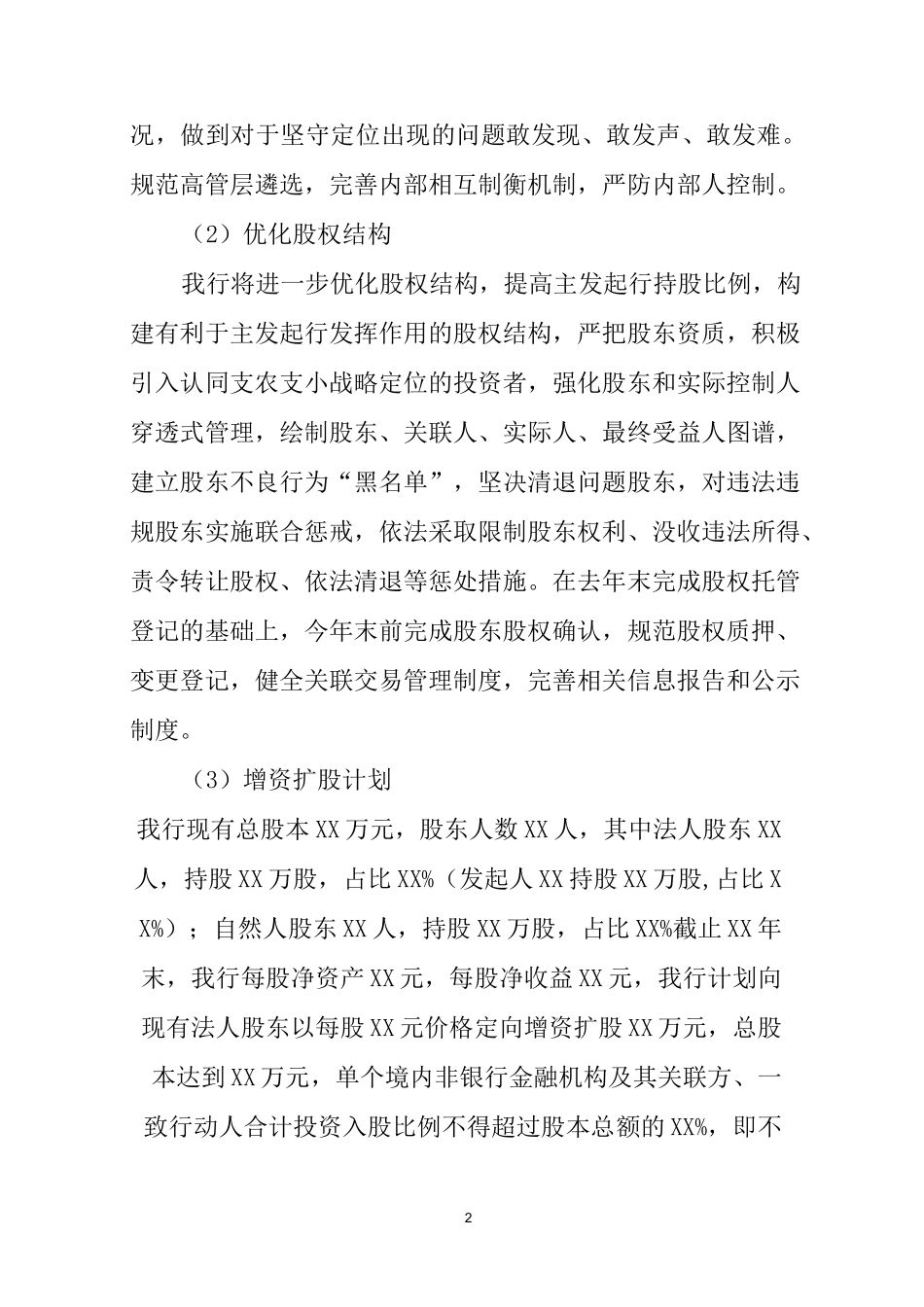 XX村镇银行三年规划_第2页