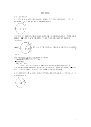 圆中最定值(1)