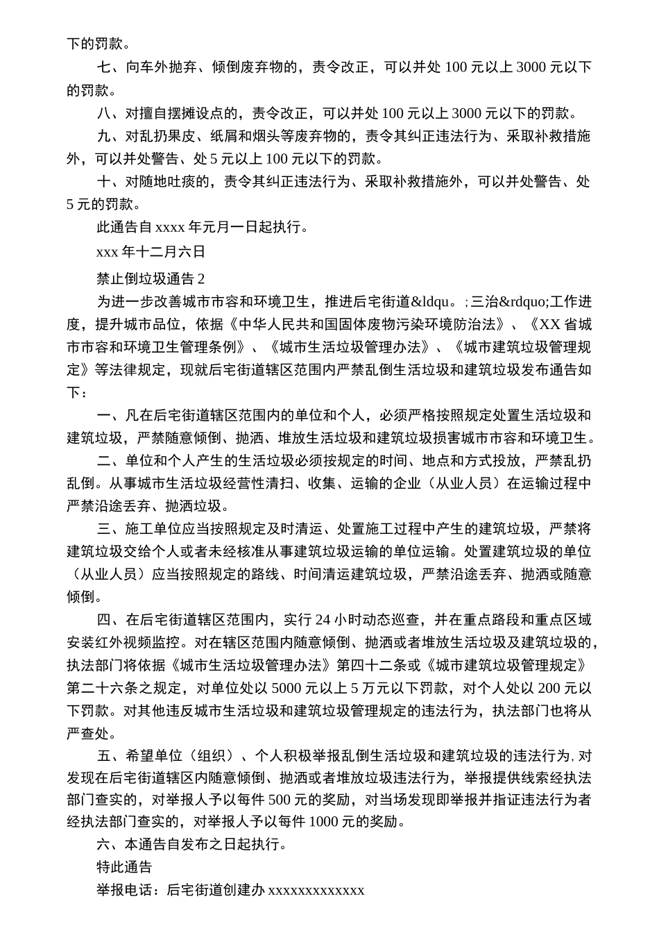 禁止倒垃圾通告_第2页