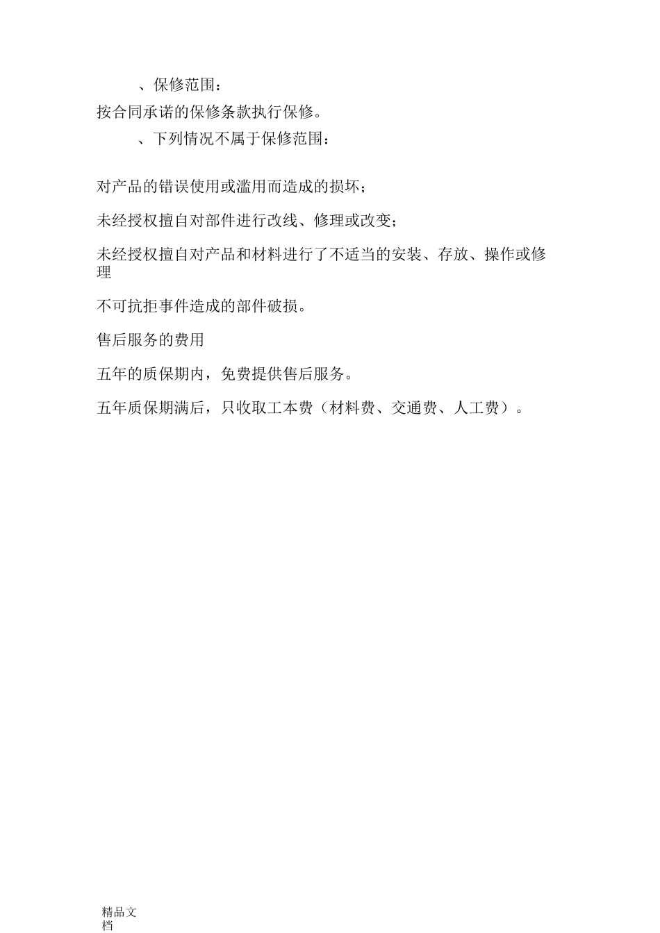 最新售后服务承诺培训方案及承诺_第2页