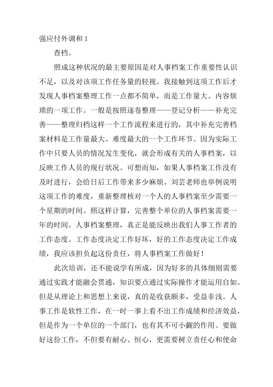 档案管理培训学习心得体会_第2页