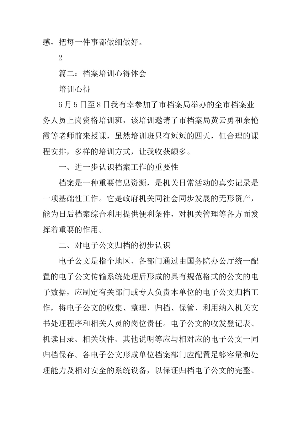 档案管理培训学习心得体会_第3页