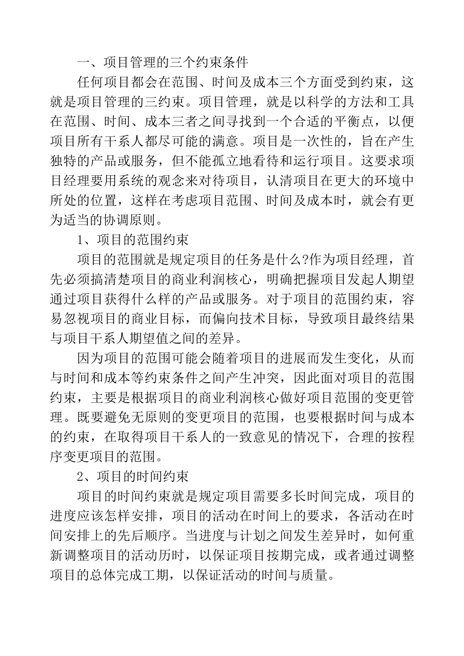 项目管理注意事项_第2页