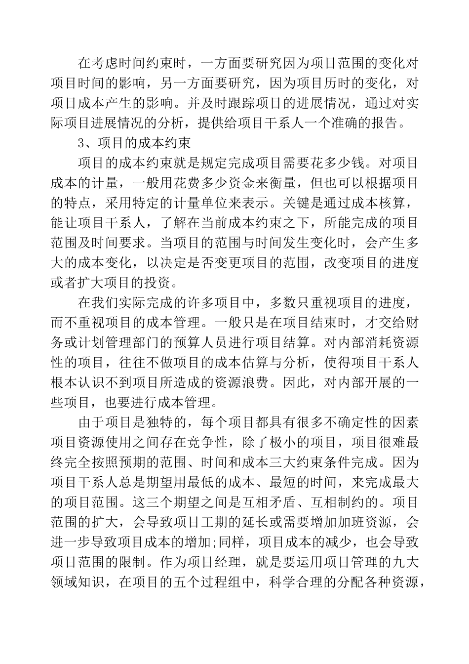 项目管理注意事项_第3页