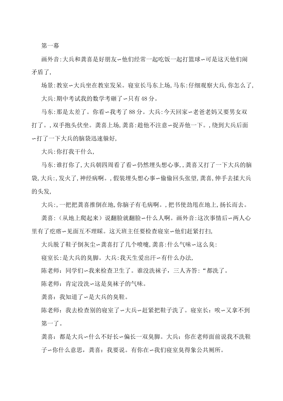 中学生人际交往主题班会设计教案_第2页