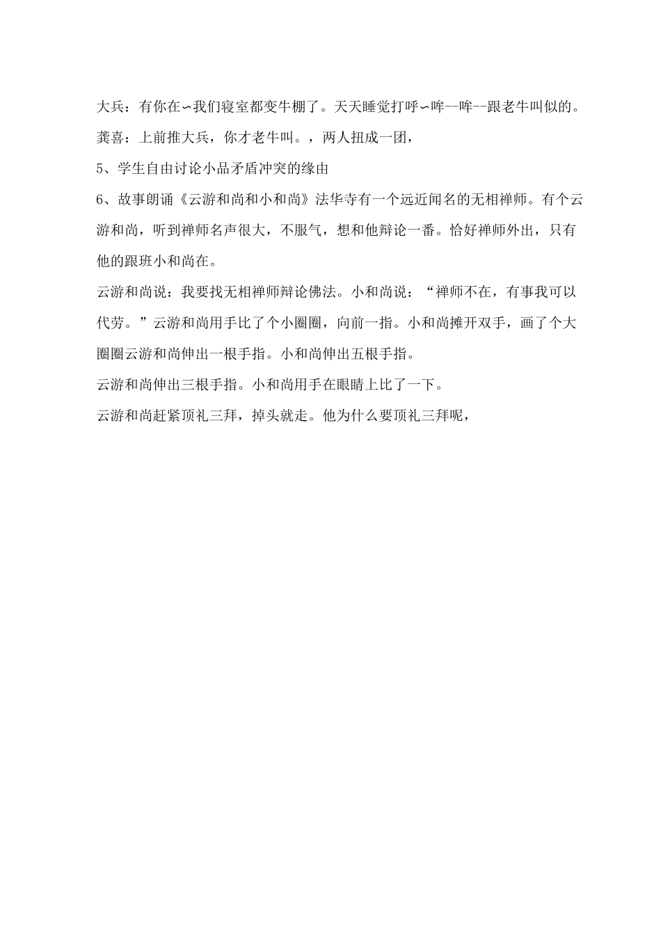 中学生人际交往主题班会设计教案_第3页