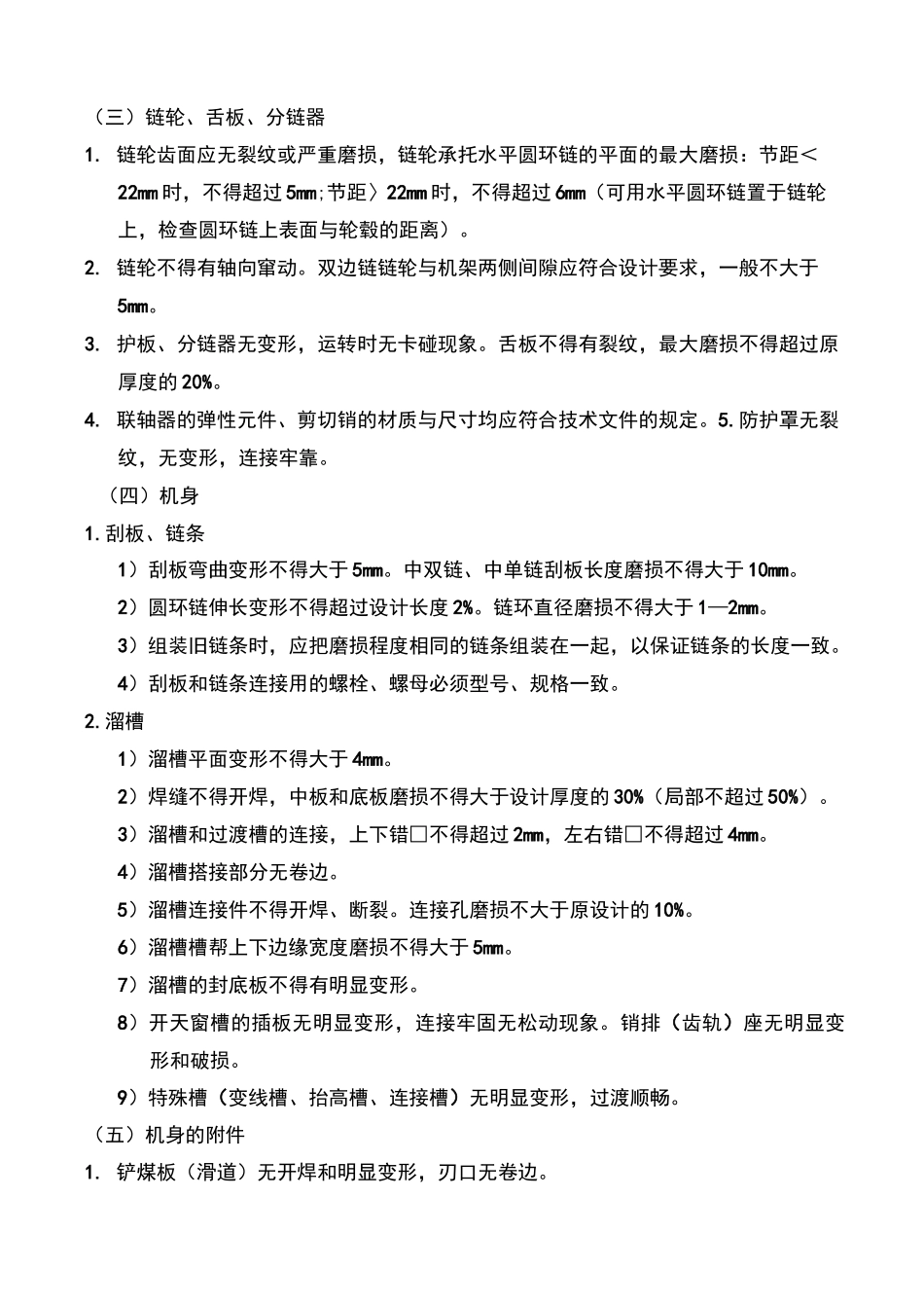 刮板输送机检修工艺及工艺流程图_第2页