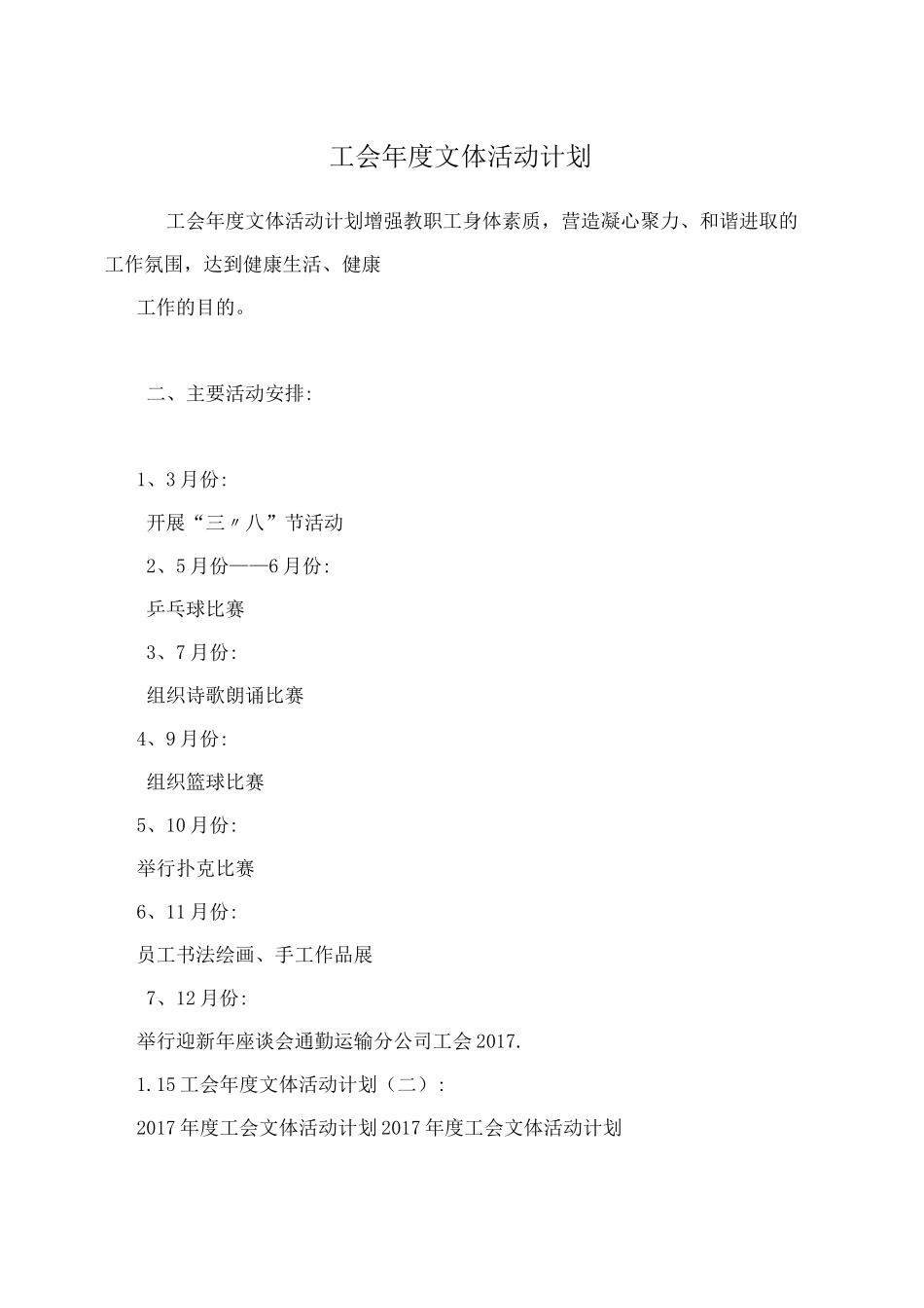 工会年度文体活动计划_第1页