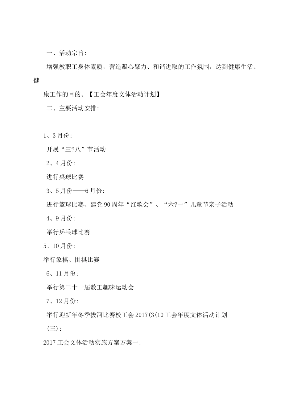 工会年度文体活动计划_第2页