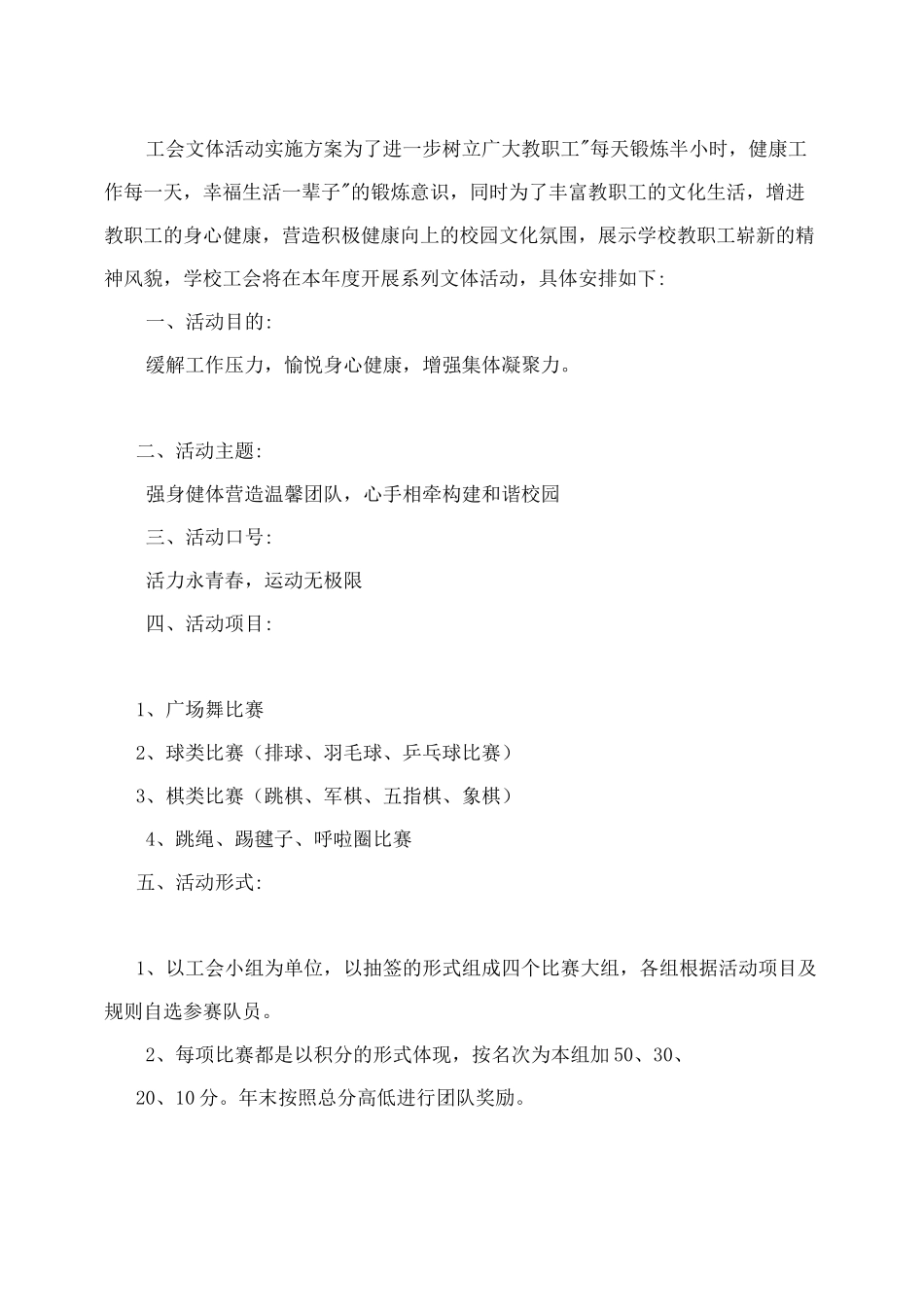工会年度文体活动计划_第3页