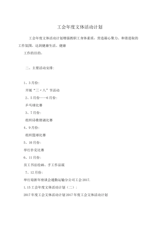 工会年度文体活动计划