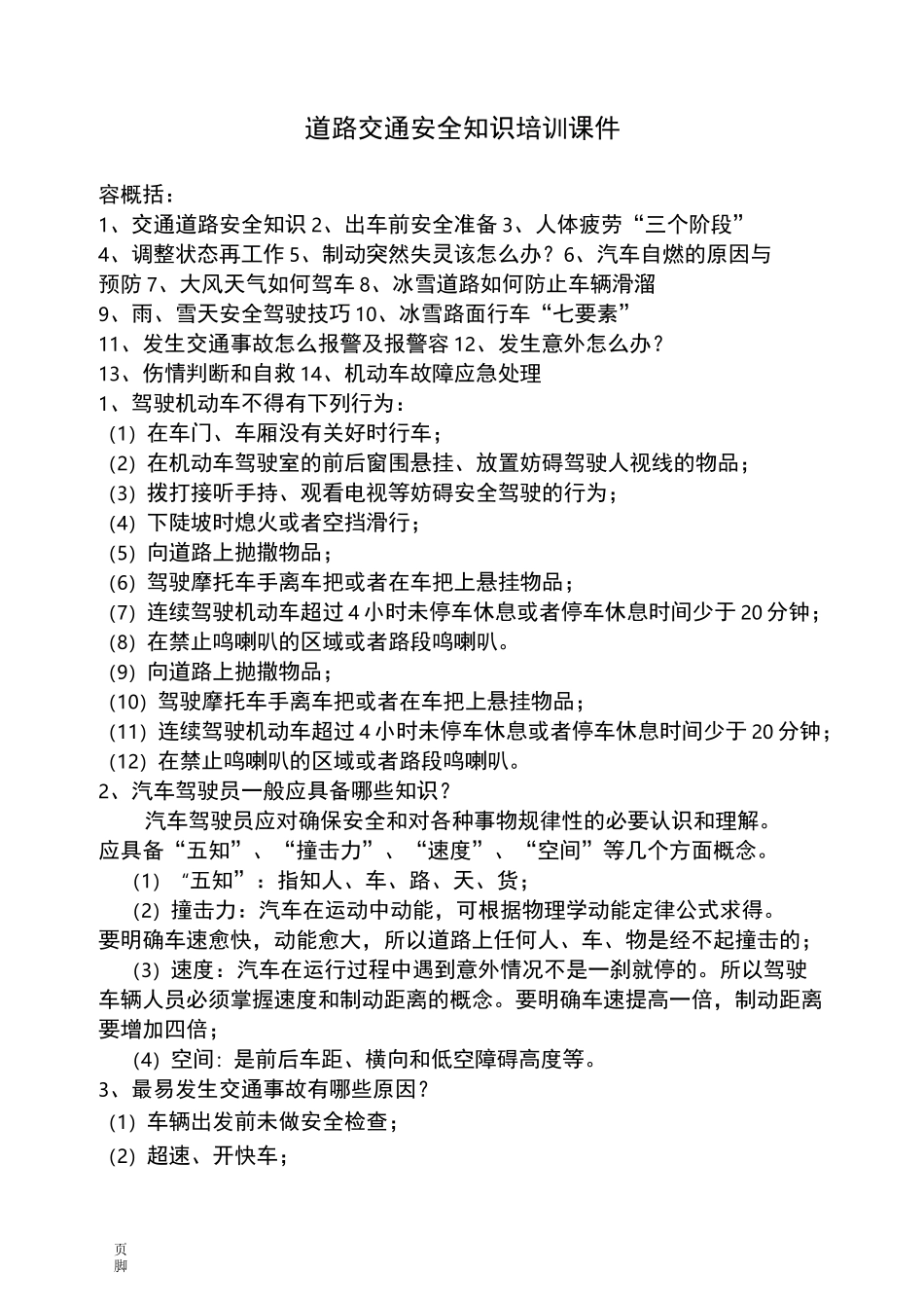 道路交通安全知识培训课件_第1页