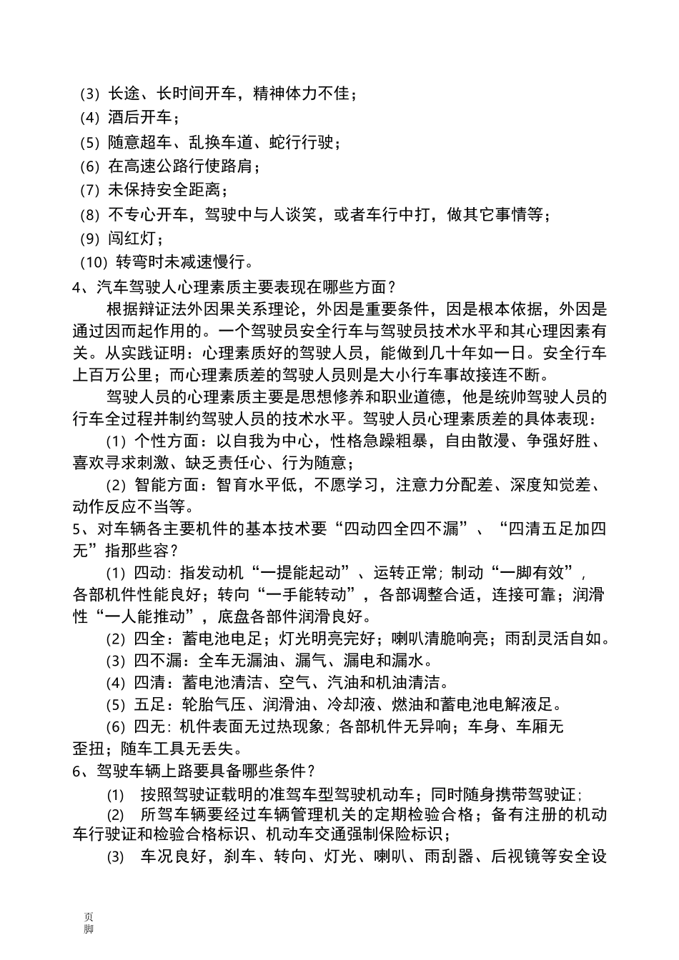 道路交通安全知识培训课件_第2页