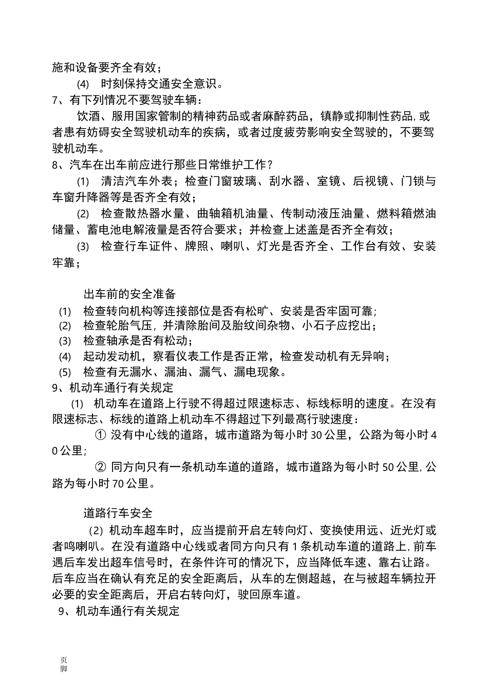 道路交通安全知识培训课件_第3页