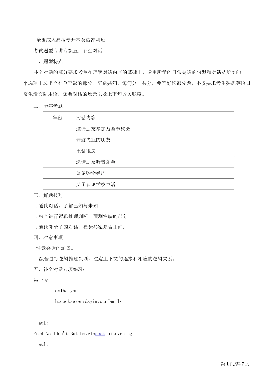 第18讲考试题型专讲专练五：补全对话_第1页