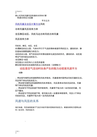 风量风压风速地计算方法