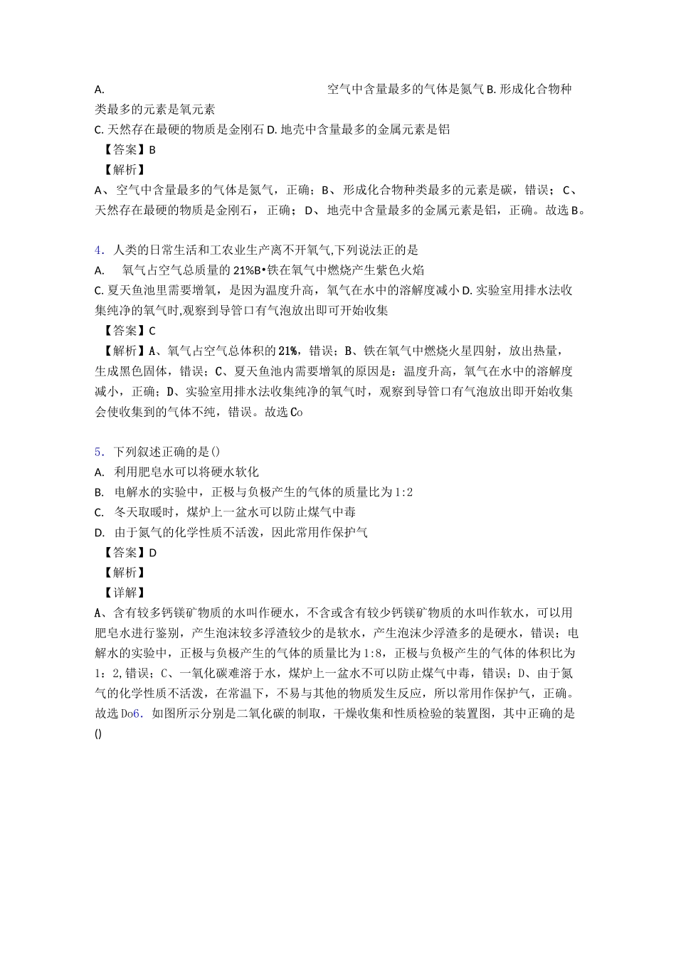 最新 【初中化学】 碳和碳的氧化物练习题 人教版经典_第2页