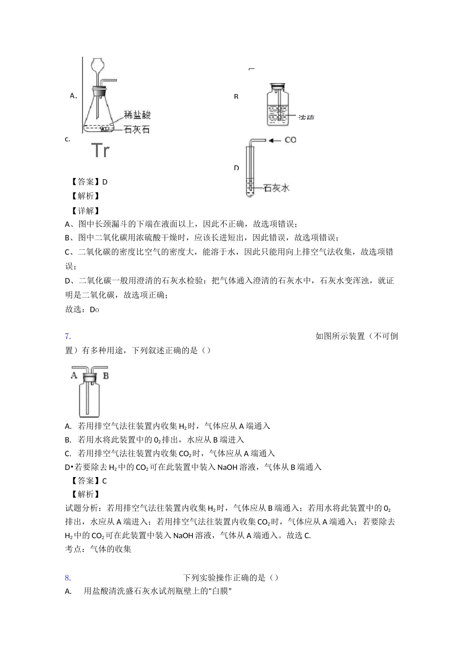 最新 【初中化学】 碳和碳的氧化物练习题 人教版经典_第3页