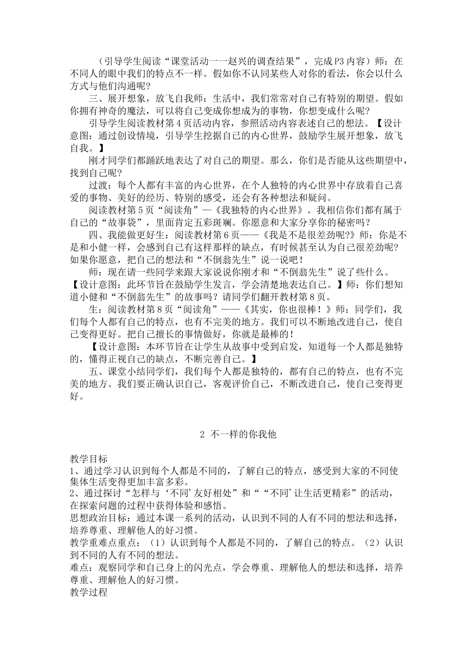 三下道德与法治_第2页