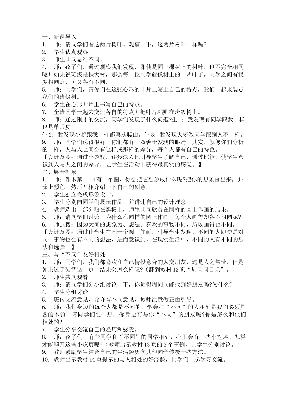 三下道德与法治_第3页