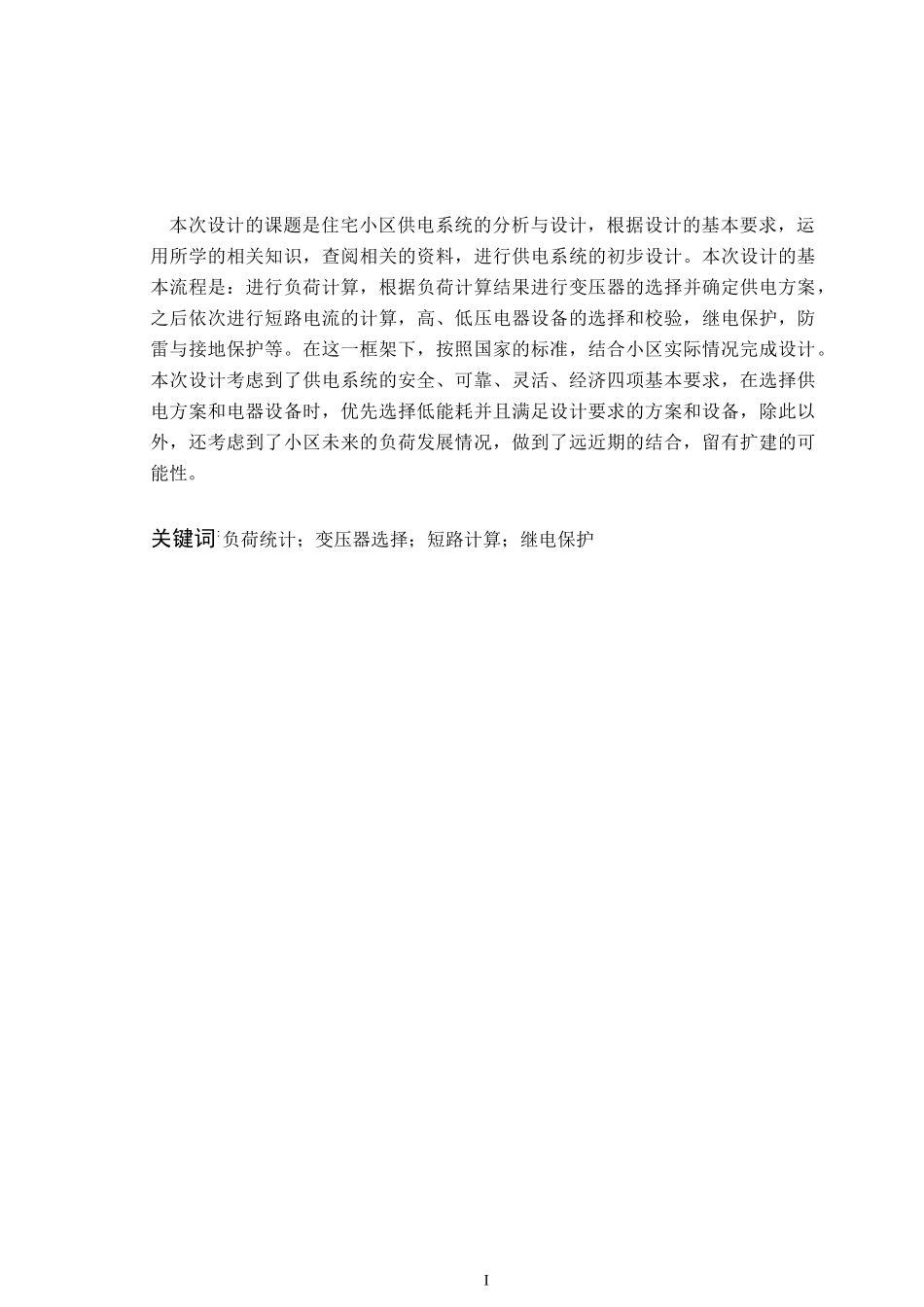 大型小区供电设计.._第1页