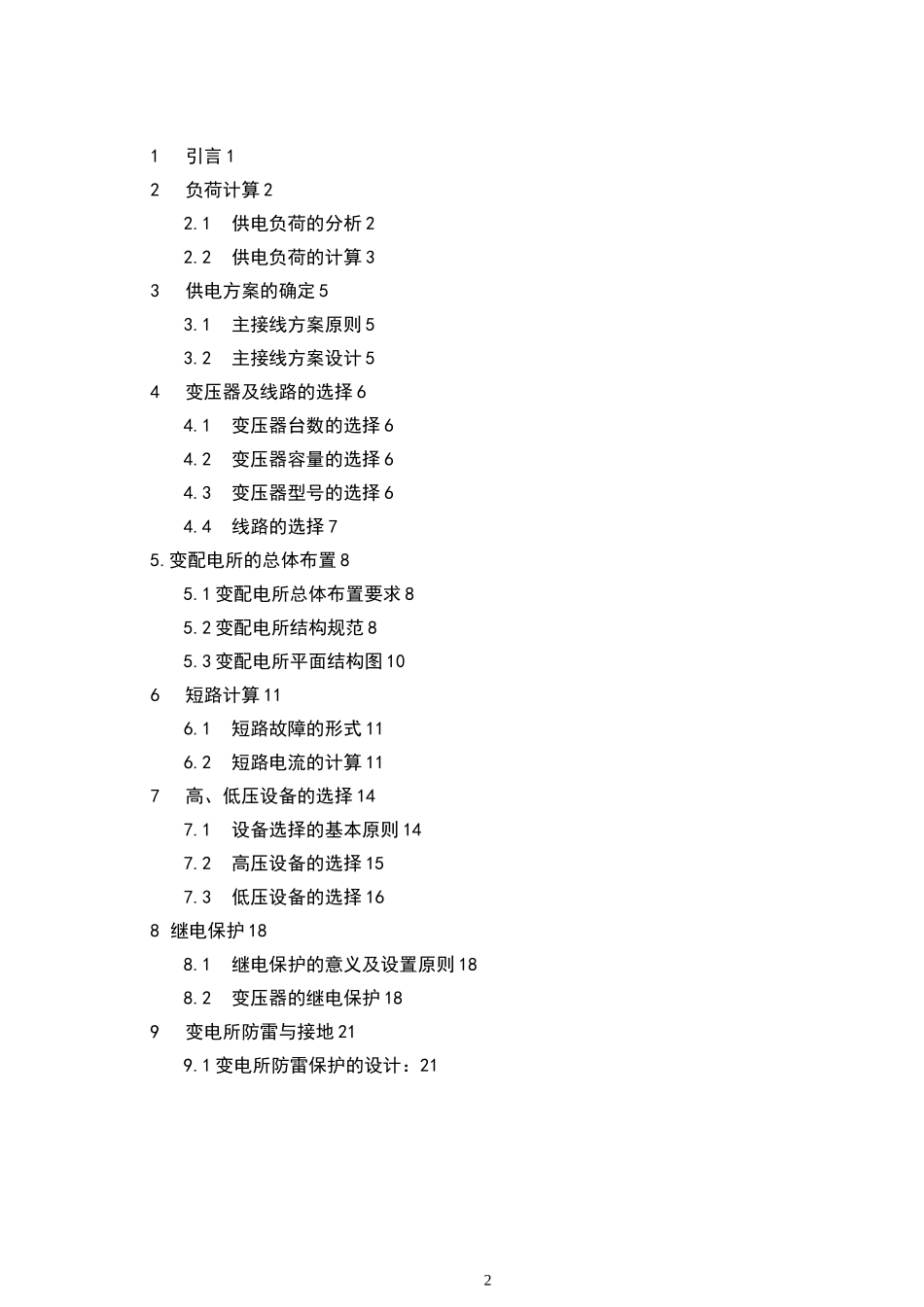 大型小区供电设计.._第2页
