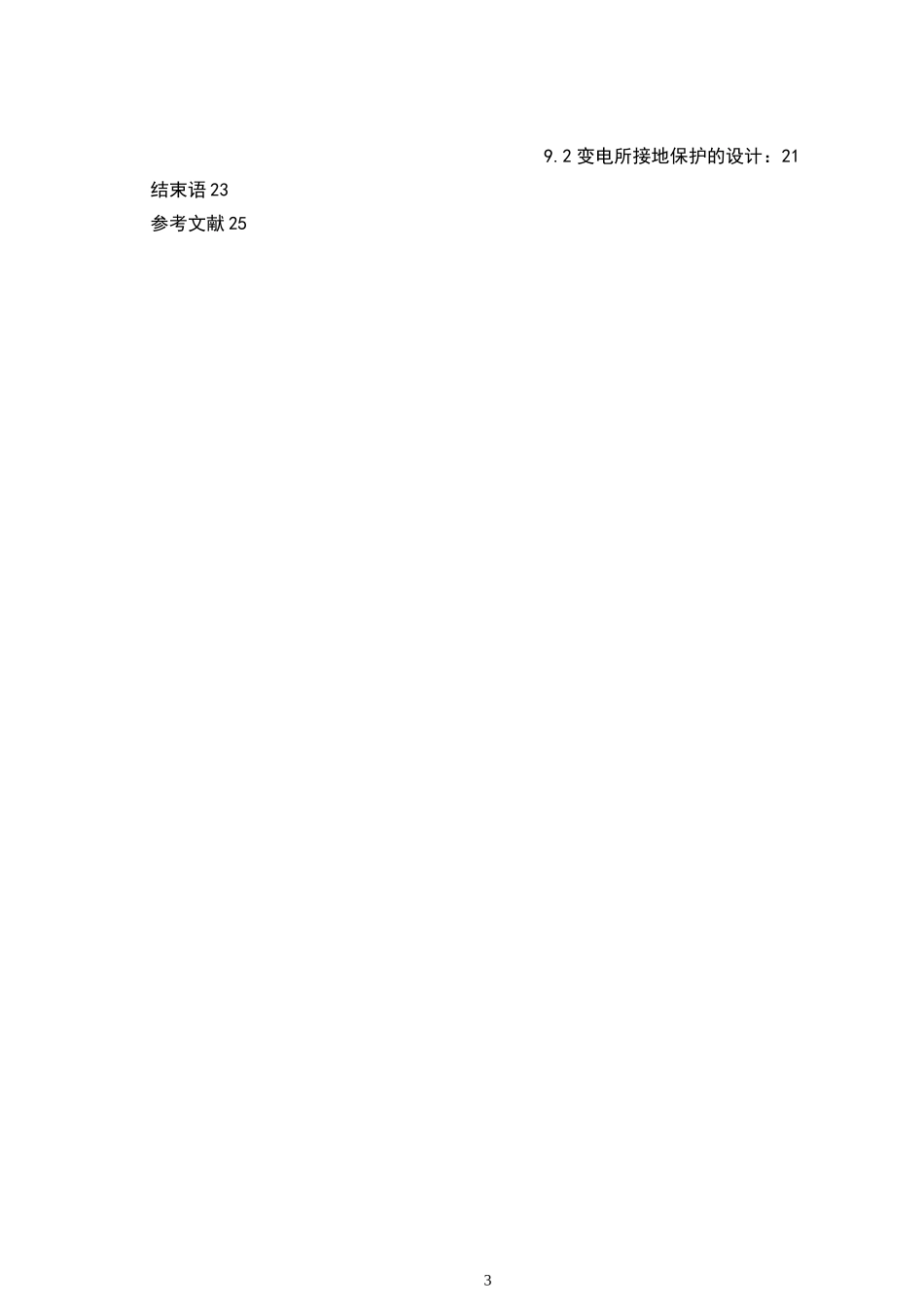 大型小区供电设计.._第3页