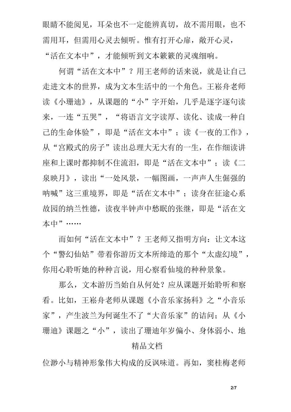 听王崧舟《文本细读》讲座心得体会_第2页