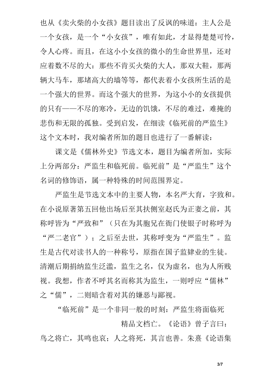 听王崧舟《文本细读》讲座心得体会_第3页