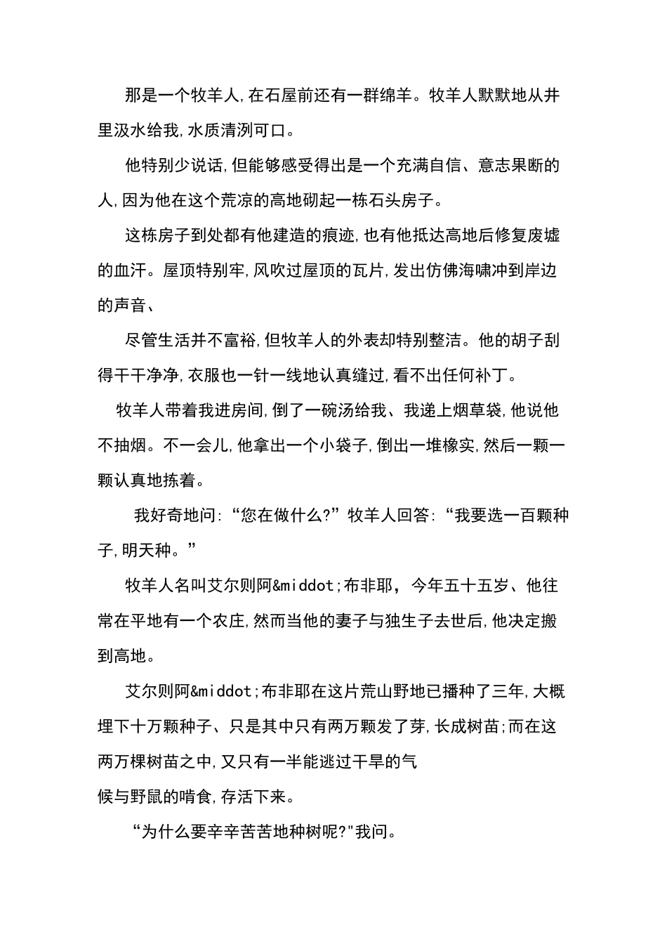 七年级上册课文《植树的牧羊人》原文_第2页