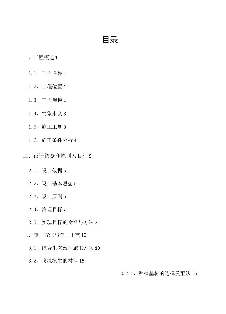 陇南紫金金山矿区生态棒(草棒)绿化施工方案_第2页