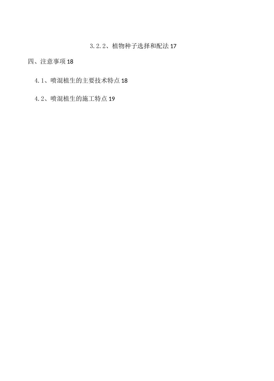 陇南紫金金山矿区生态棒(草棒)绿化施工方案_第3页